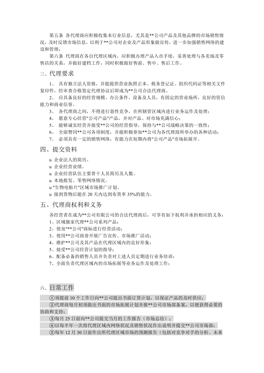 代理经销商基本管理制度.docx_第2页