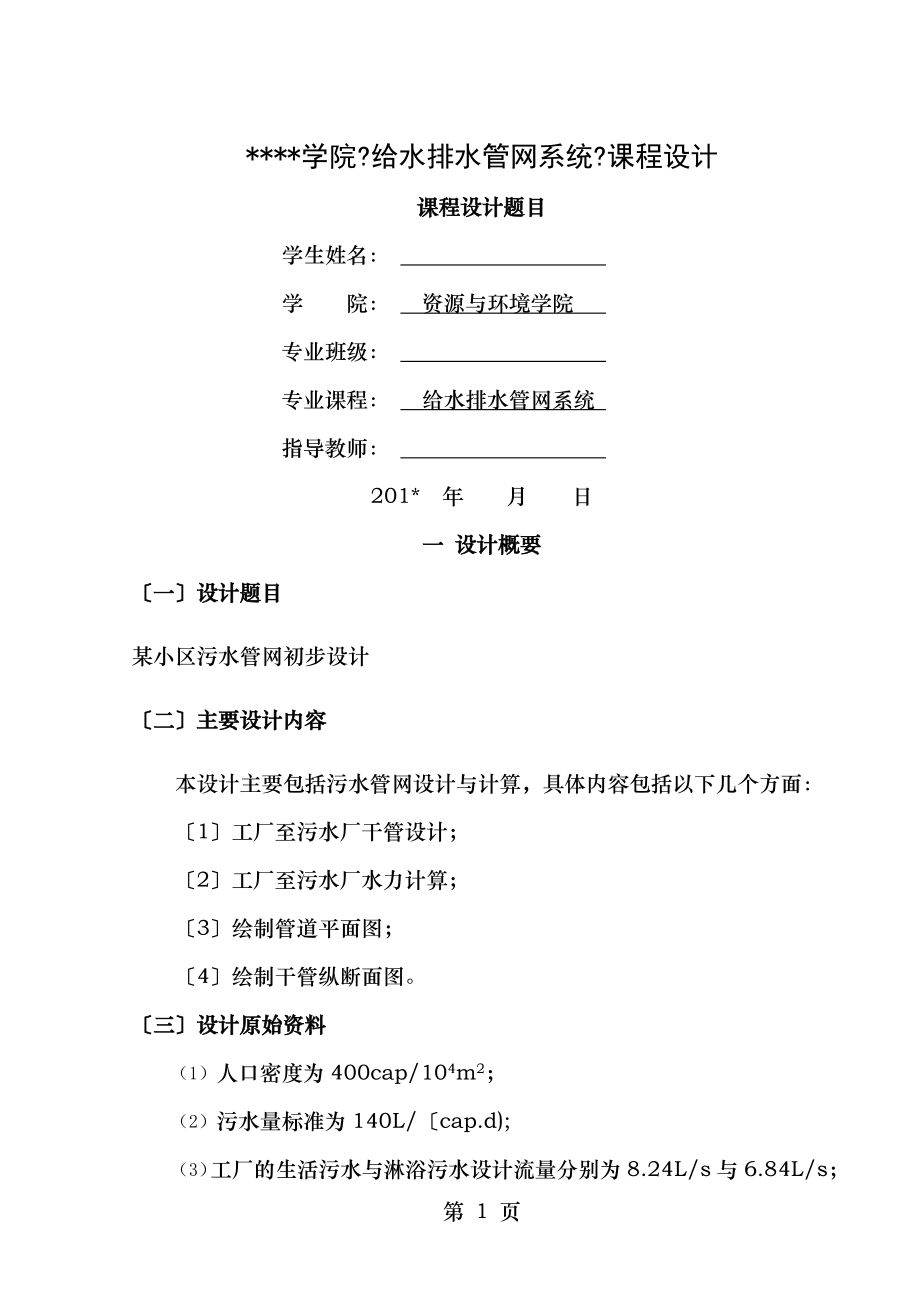 给水排水管网系统课程设计汇总.doc_第1页