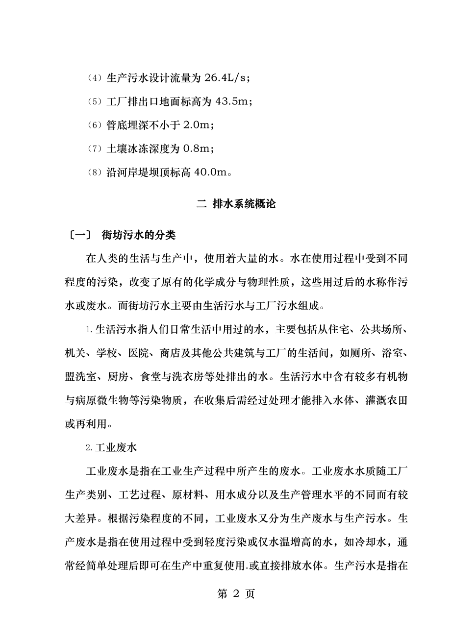 给水排水管网系统课程设计汇总.doc_第2页