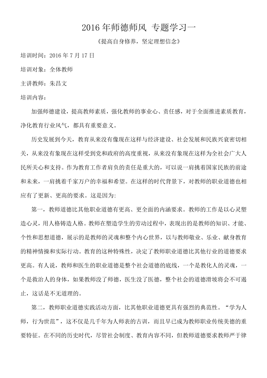 教师继续教育培训教案一DOC.doc_第1页