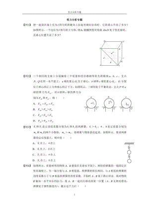 受力分析专题(较难).doc