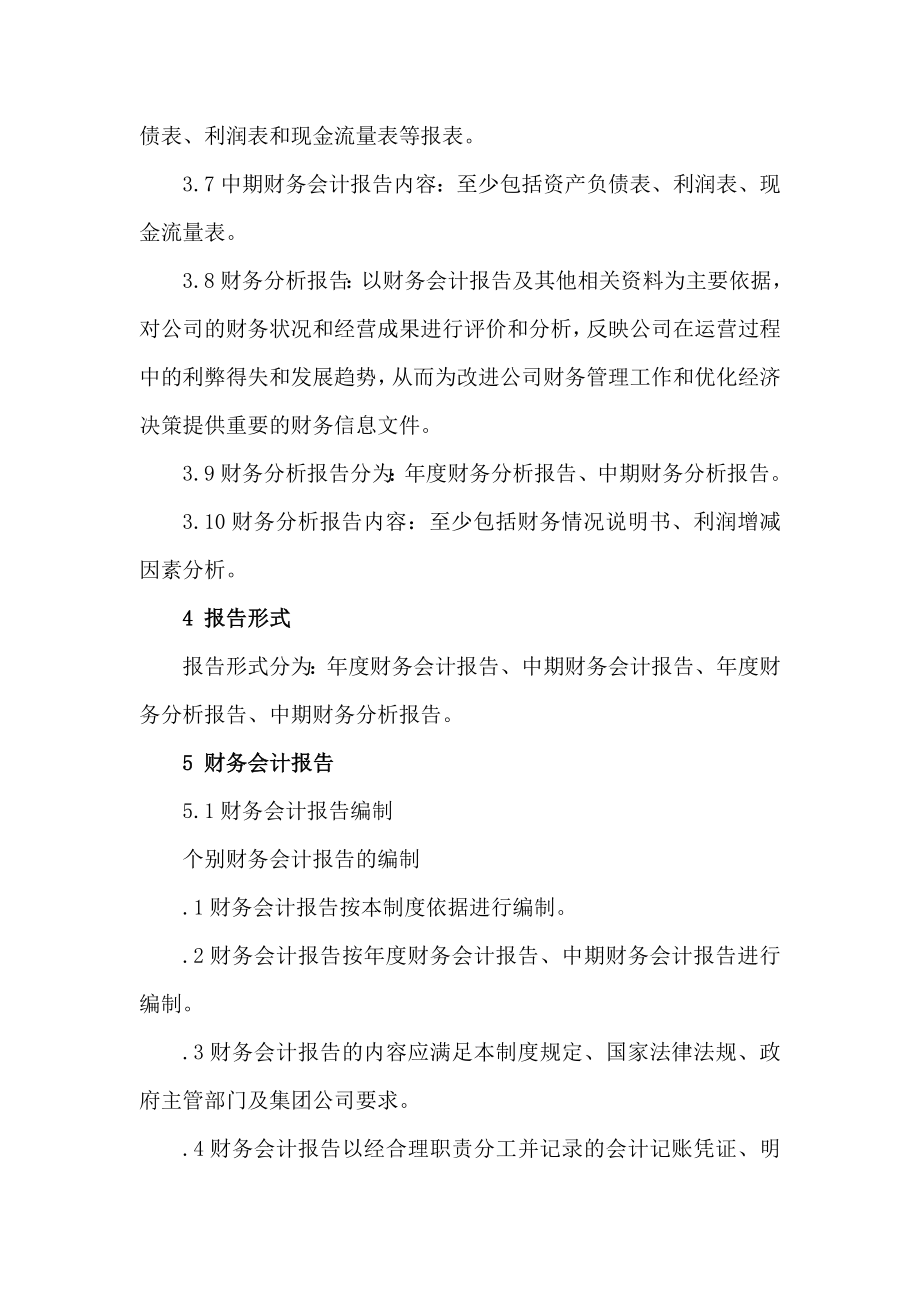 财务会计报告及财务分析制度.doc_第2页