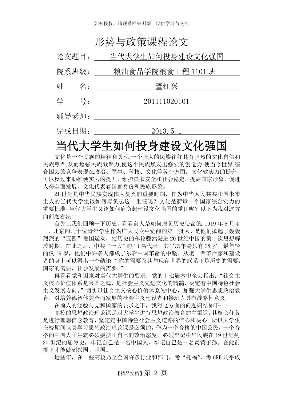 当代大学生如何投身建设文化强国.doc_第2页