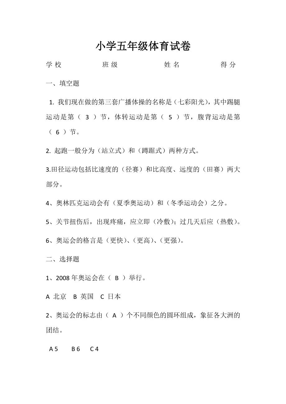 小学五年级体育试卷.docx_第1页