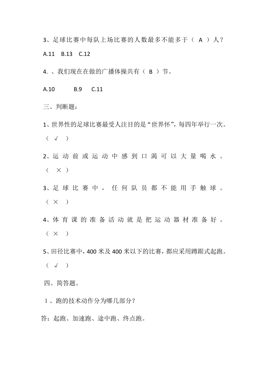 小学五年级体育试卷.docx_第2页