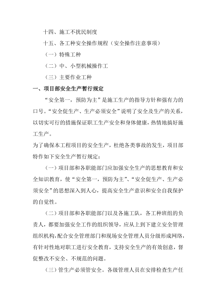 安全生产文明施工各项规章制度.doc_第2页