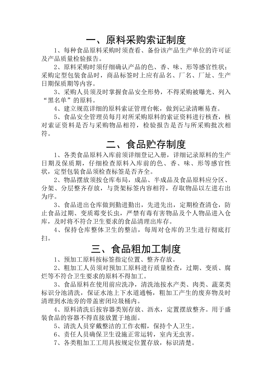 学校食堂重点岗位管理制度(全).docx_第1页