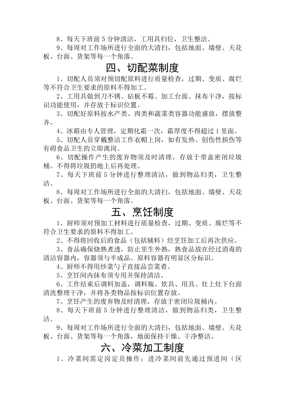 学校食堂重点岗位管理制度(全).docx_第2页