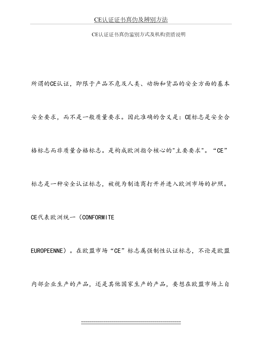 最新CE认证证书真伪及辨别方法.docx_第2页