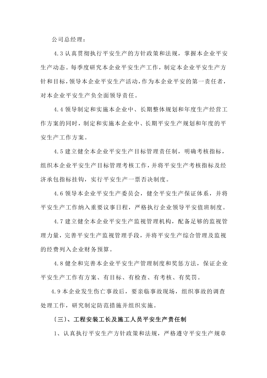 电力安全管理制度安全教育现场管理考核及奖惩办法.doc_第2页