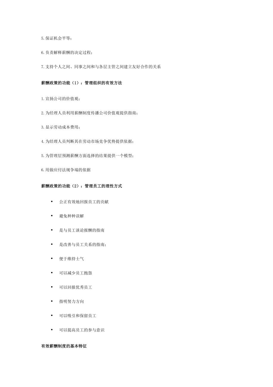 【课件】企业薪酬变革决策及方案设计.doc_第2页