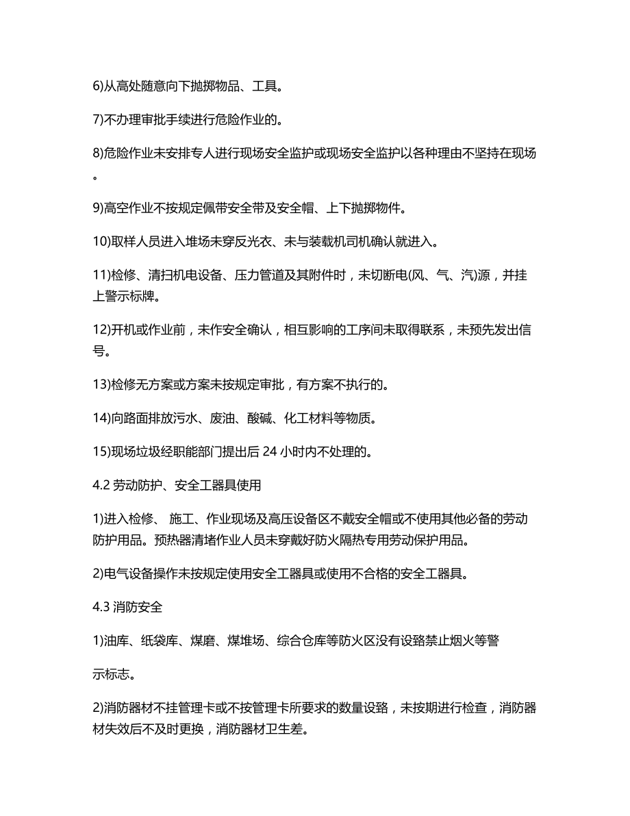 安全环保管理考核制度.doc_第2页