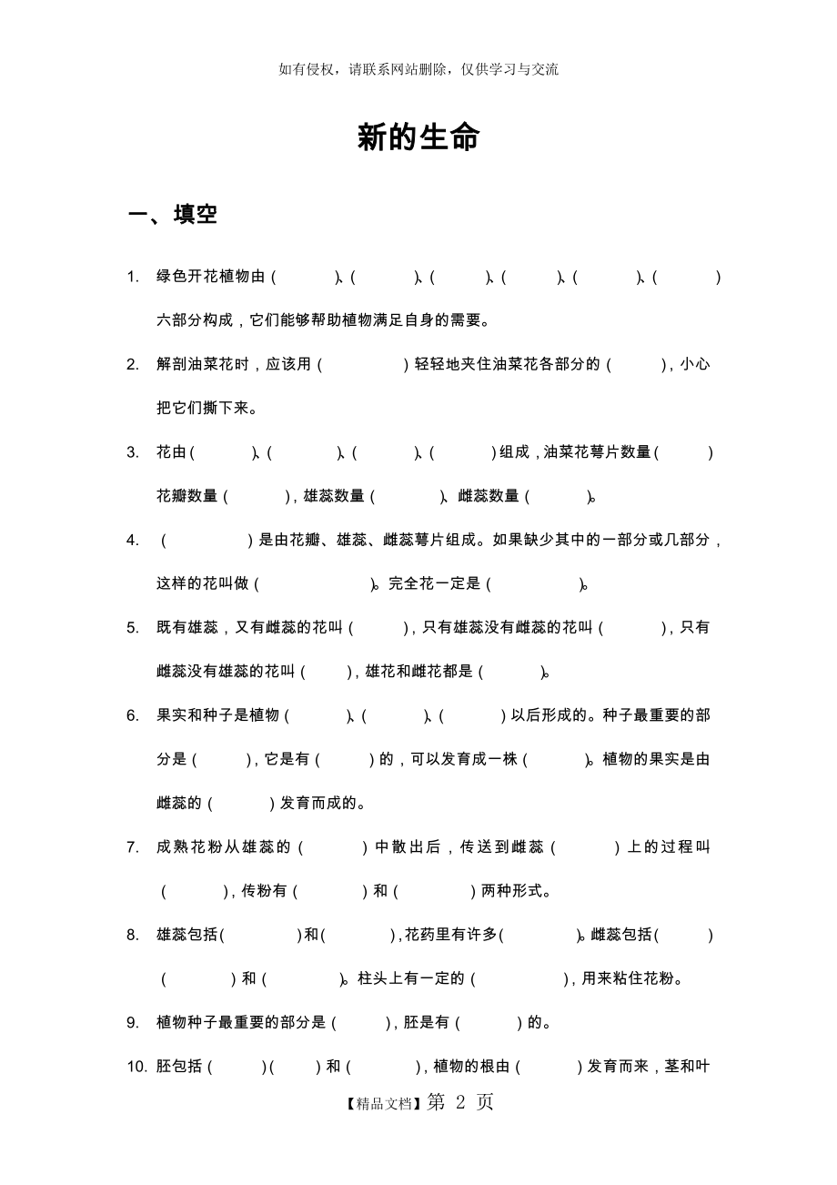 教科版科学四年级下册第二单元期末复习资料.doc_第2页