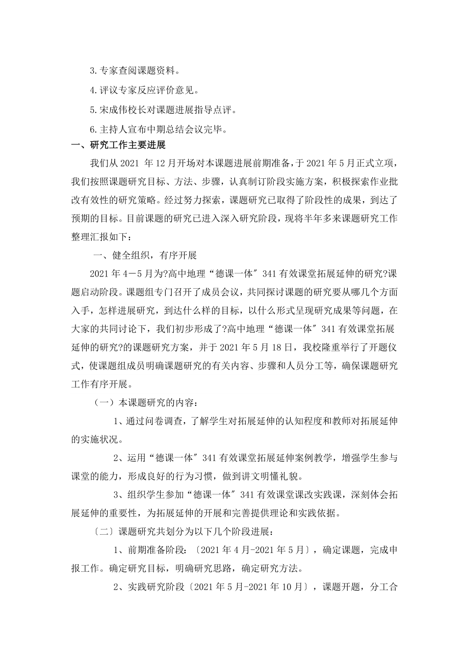 1课题中期报告.docx_第2页