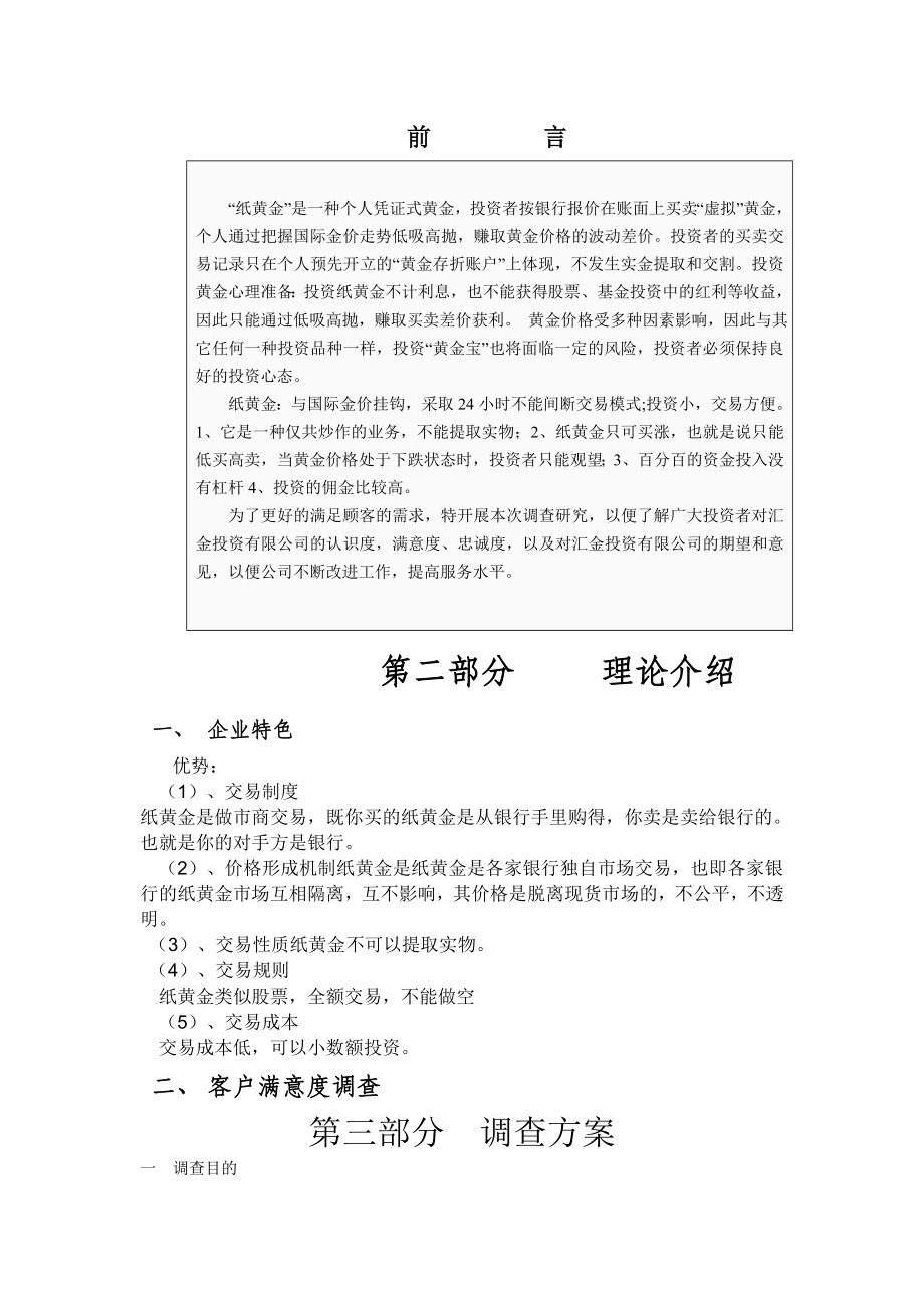 徐州汇金服务投资有限公司调查报告-.doc_第2页