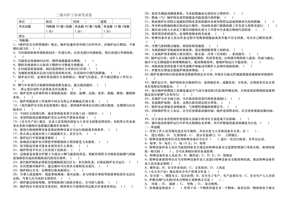 三级司炉工安全培训考试卷及答案.doc_第1页