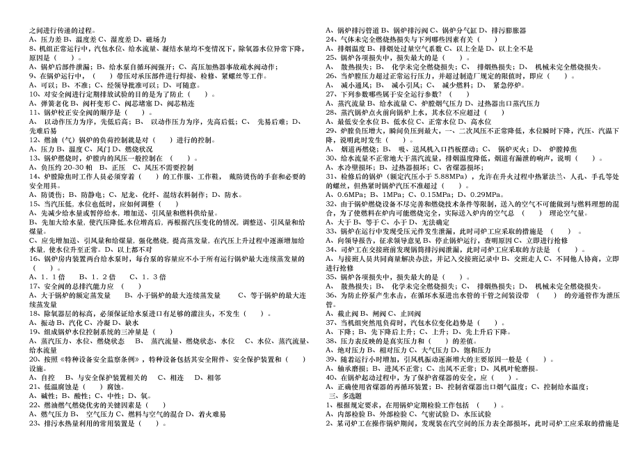 三级司炉工安全培训考试卷及答案.doc_第2页