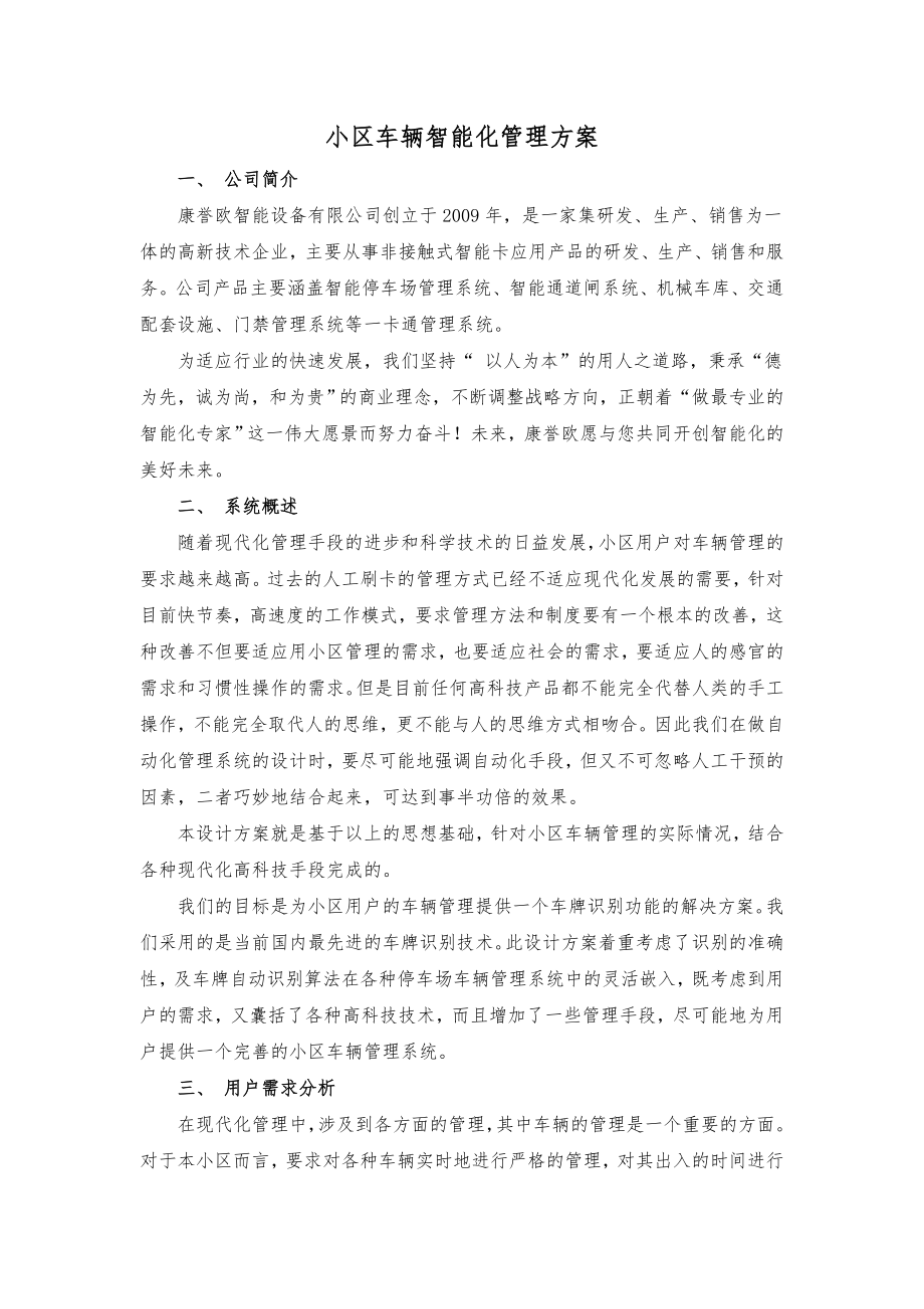 小区车辆智能管理方案.doc_第1页