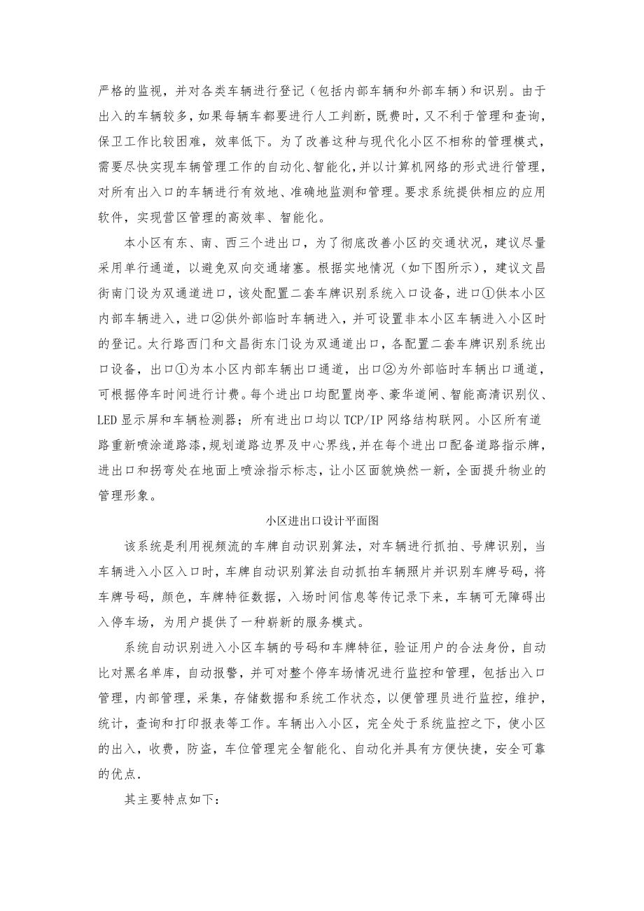 小区车辆智能管理方案.doc_第2页