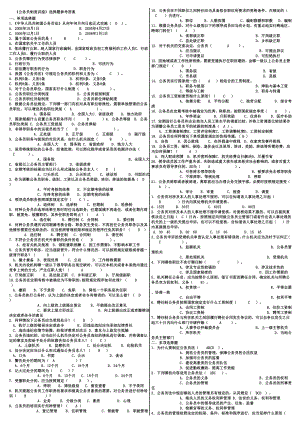 电大公务员制度讲座选择题与复习资料考试必备.doc