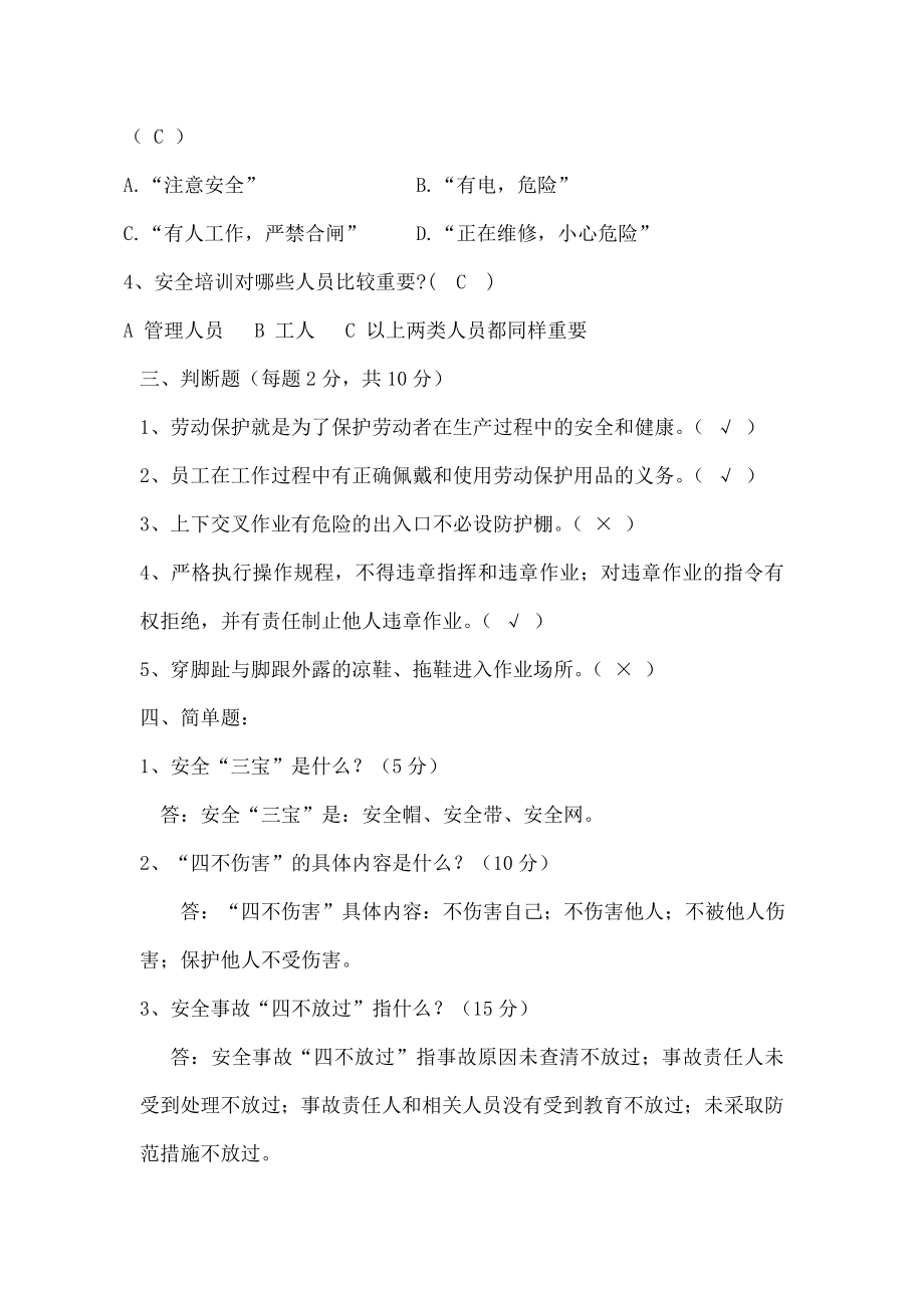 新员工岗前安全培训测试题(复习资料).doc_第2页