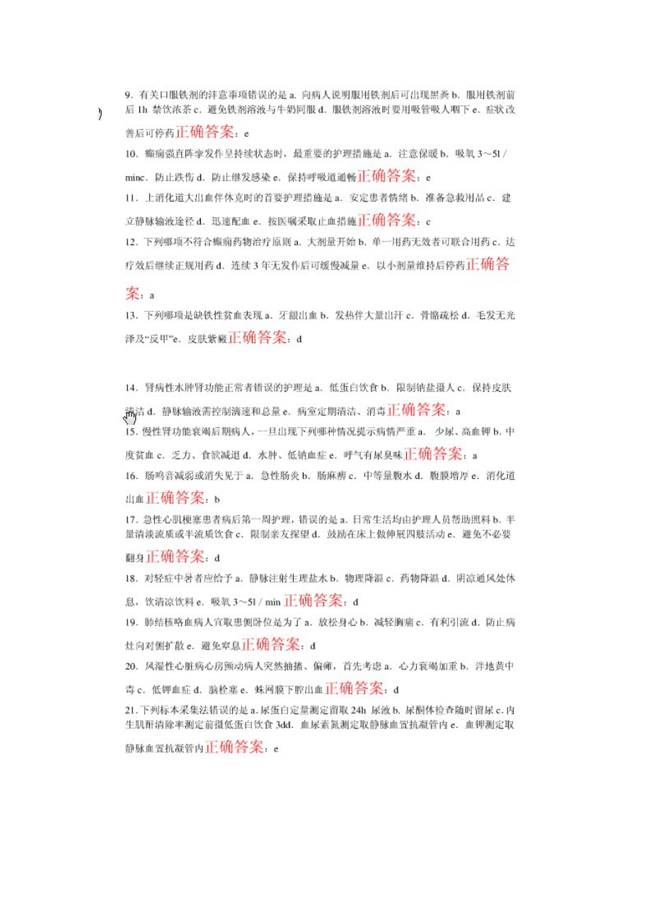 初级护师考试真题及答案.doc_第2页