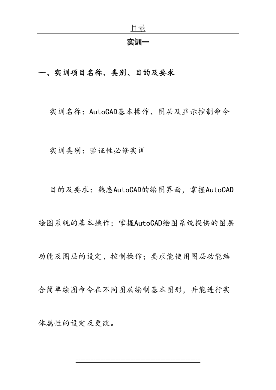 最新CAD建筑绘图实训指导书.doc_第2页