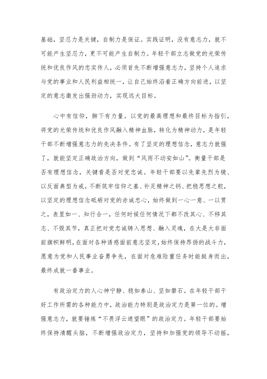 党课讲稿：不负领袖期望发扬优良传统不断增强“三力”.docx_第2页