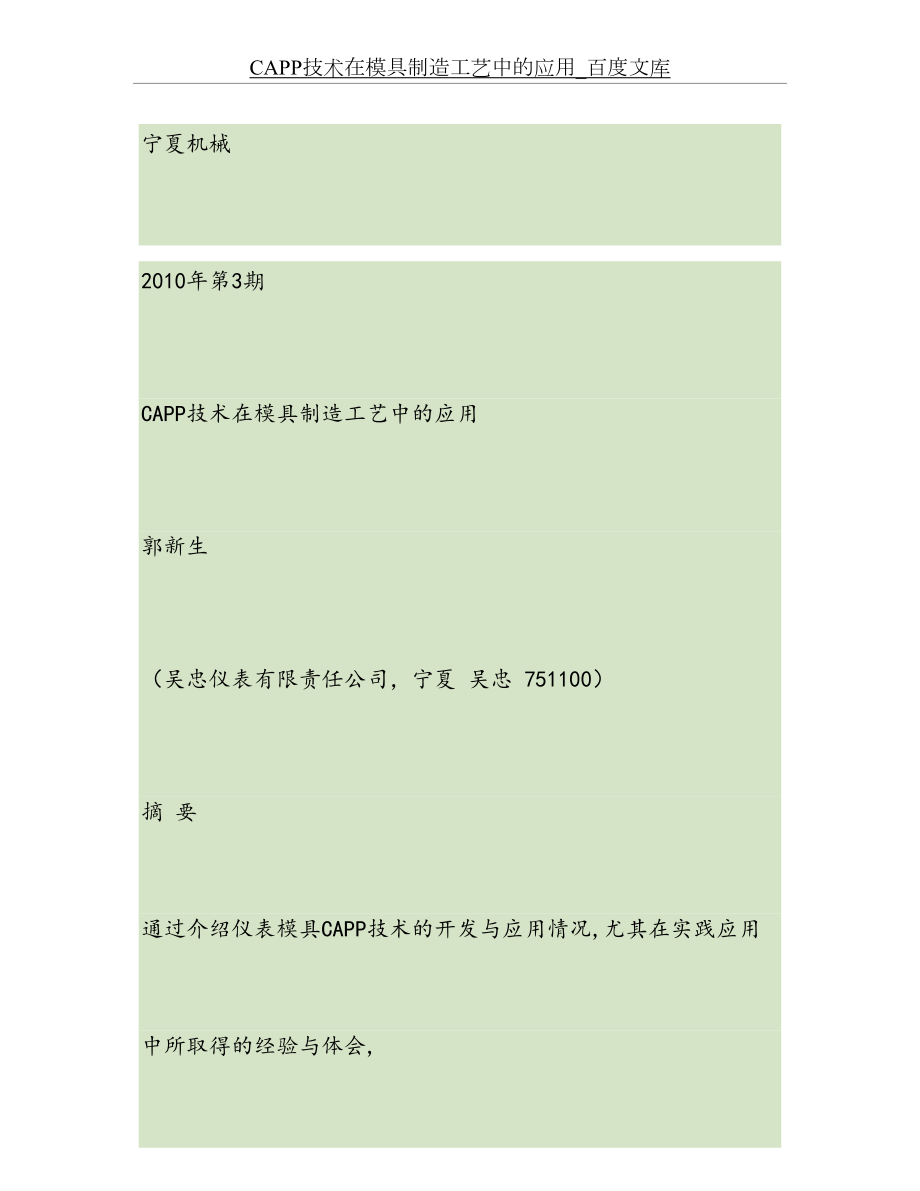 最新CAPP技术在模具制造工艺中的应用(精).doc_第2页