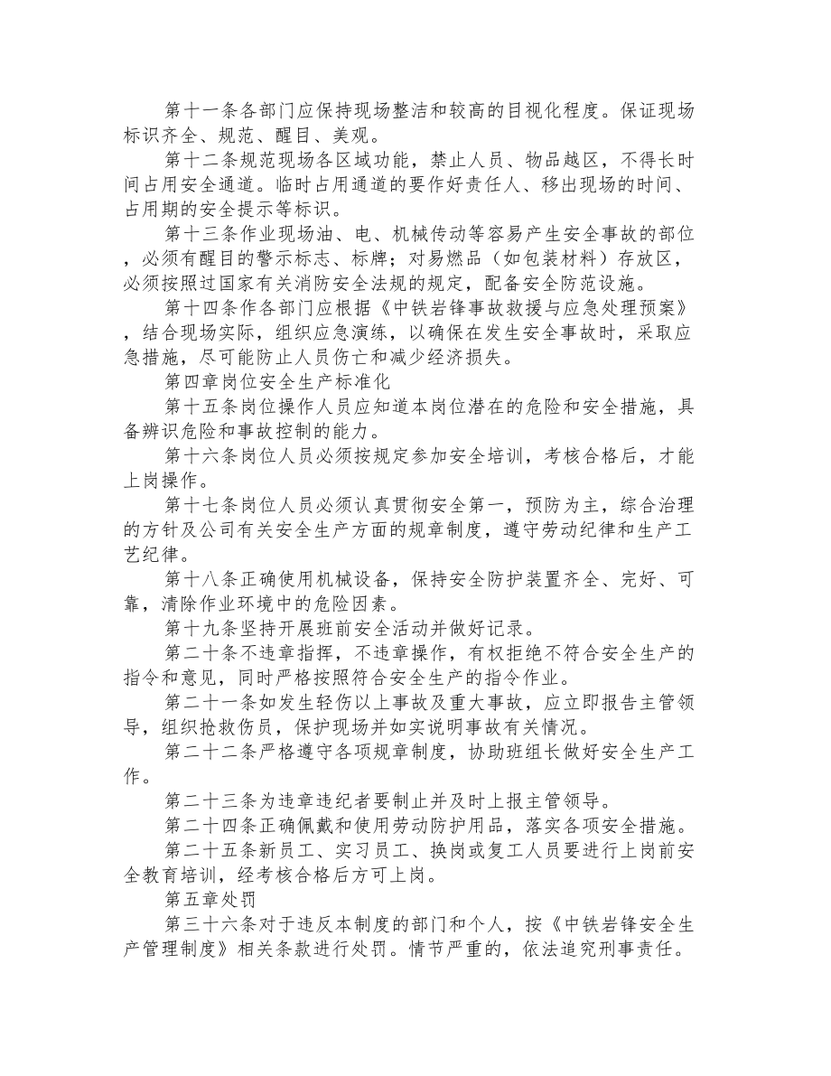 中铁岩锋现场安全管理和岗位安全生产标准化操作制度.docx_第2页