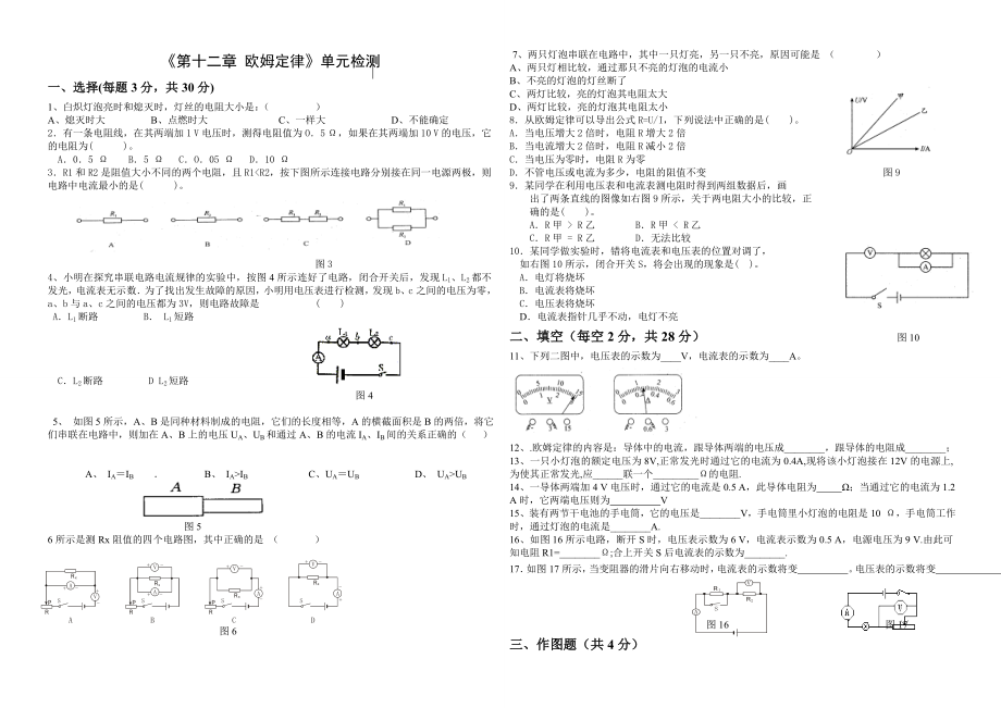 北师大版九年级物理欧姆定律测试题.doc_第1页