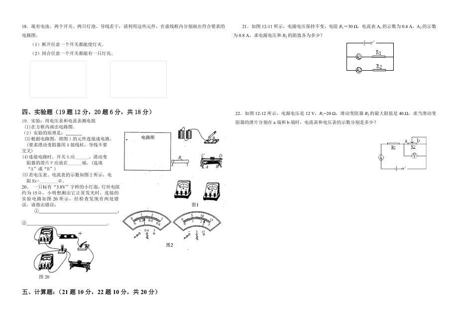 北师大版九年级物理欧姆定律测试题.doc_第2页