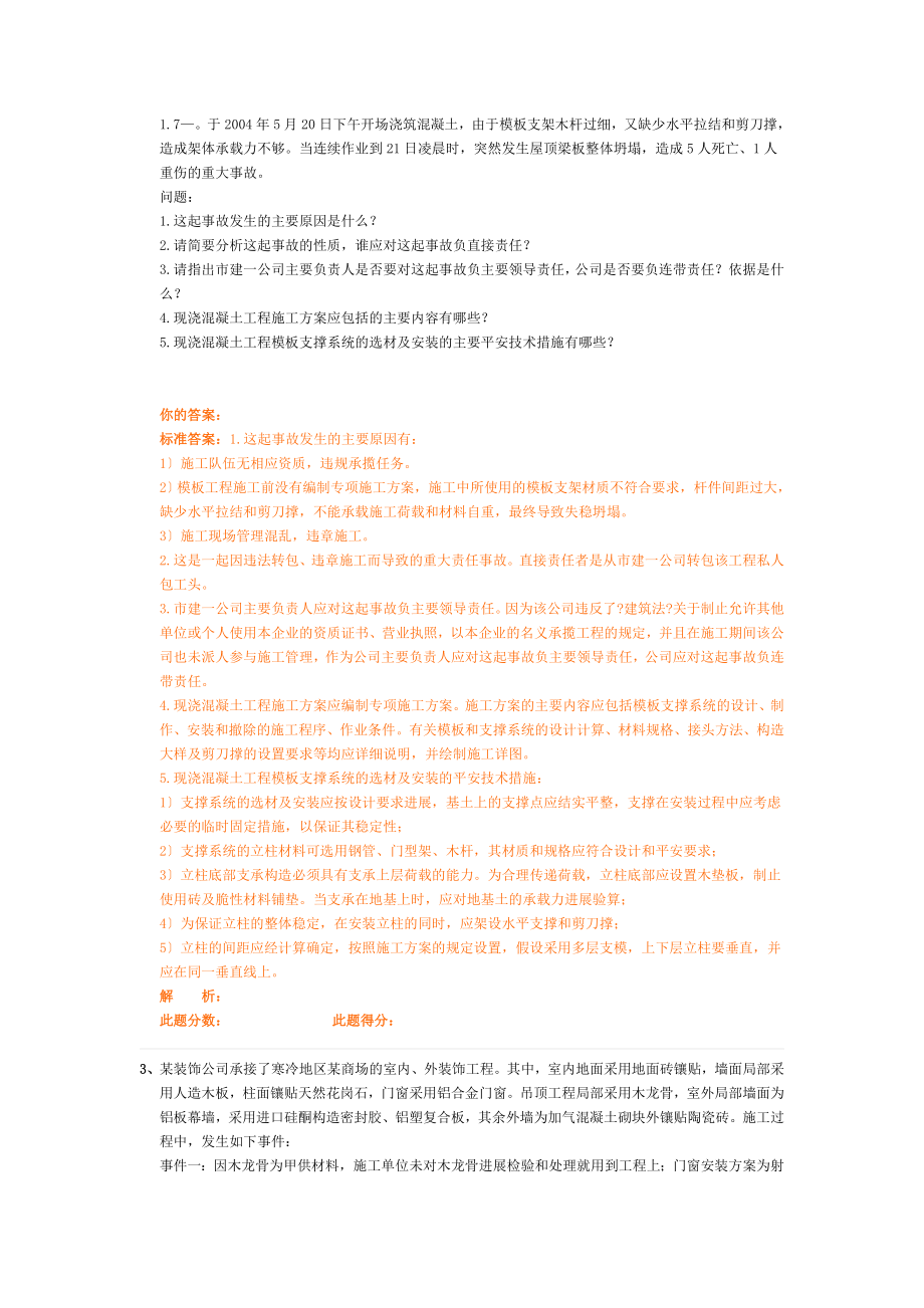 专业工程管理与实务(建筑工程)(二建)模考试题班第3讲作业卷.doc_第2页