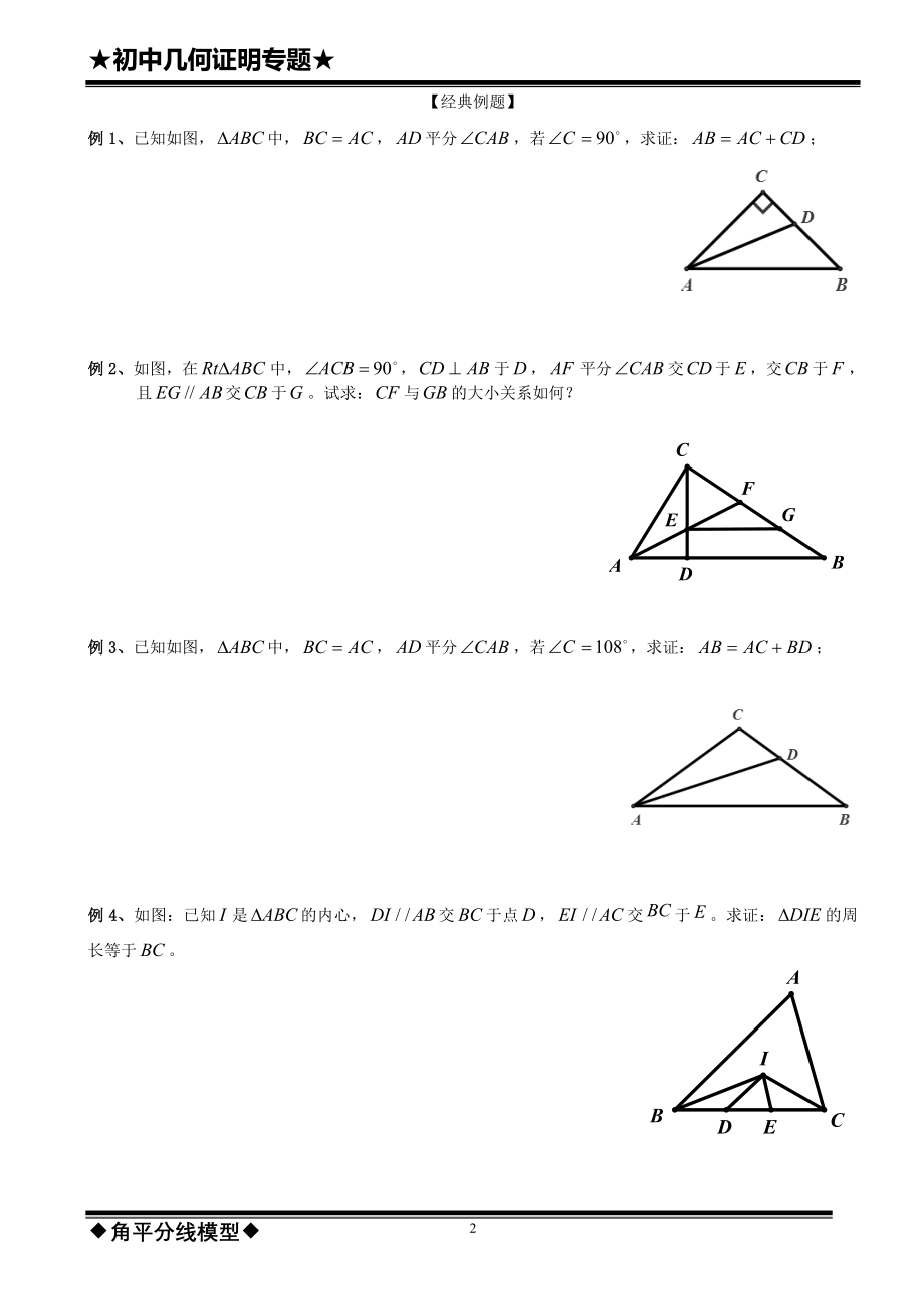 几何证明——角平分线模型(中级).doc_第2页