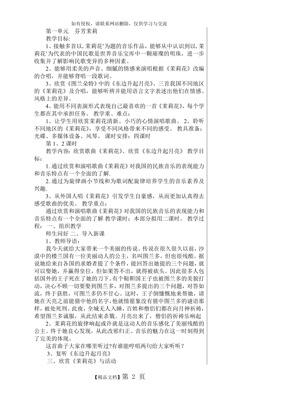 新人音版六年级上册音乐教案.doc_第2页