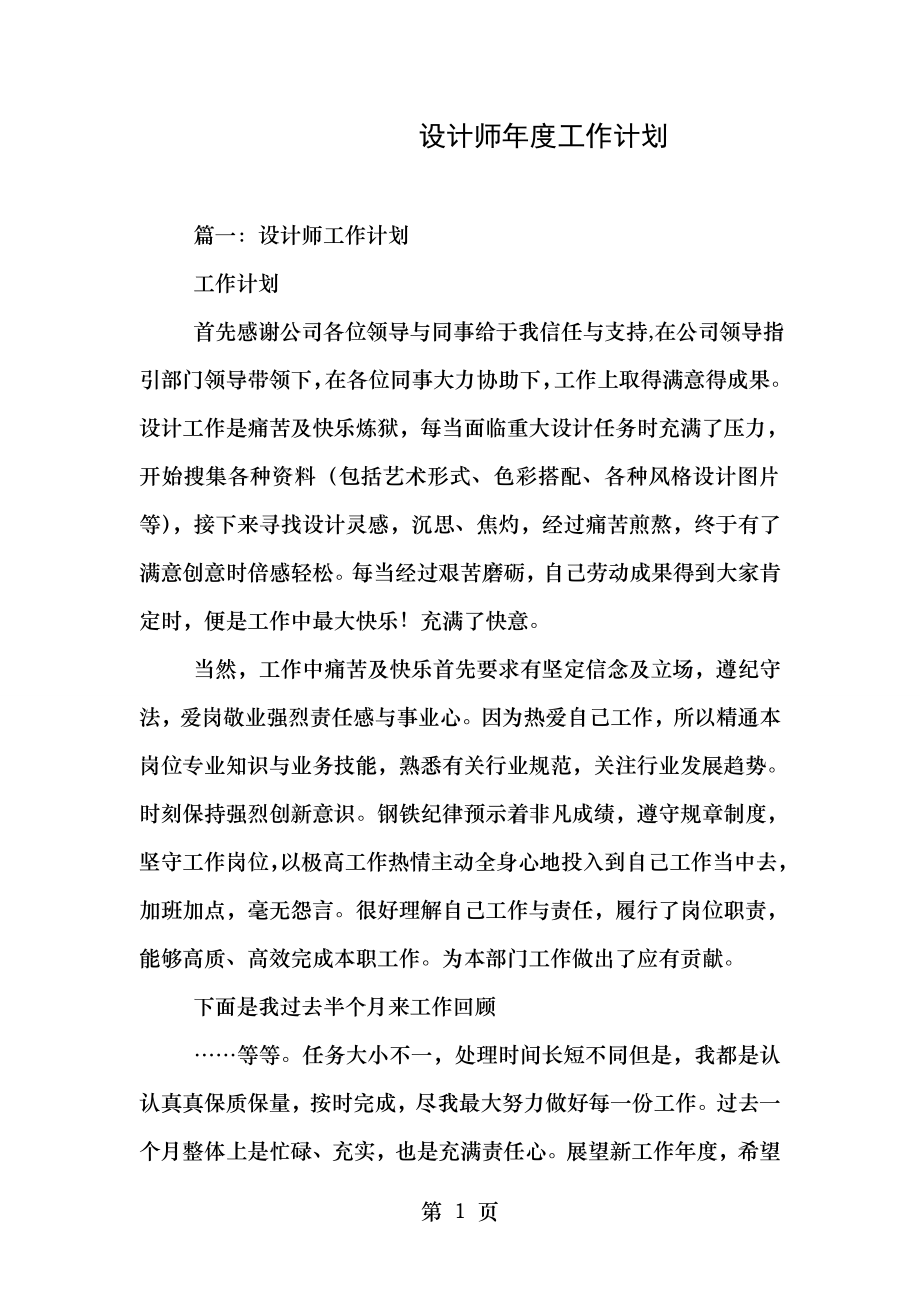 设计师年度工作计划.doc_第1页