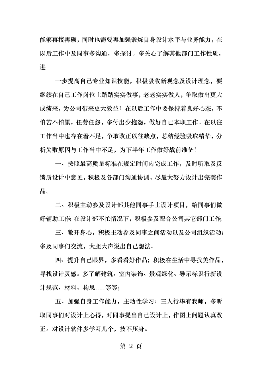 设计师年度工作计划.doc_第2页