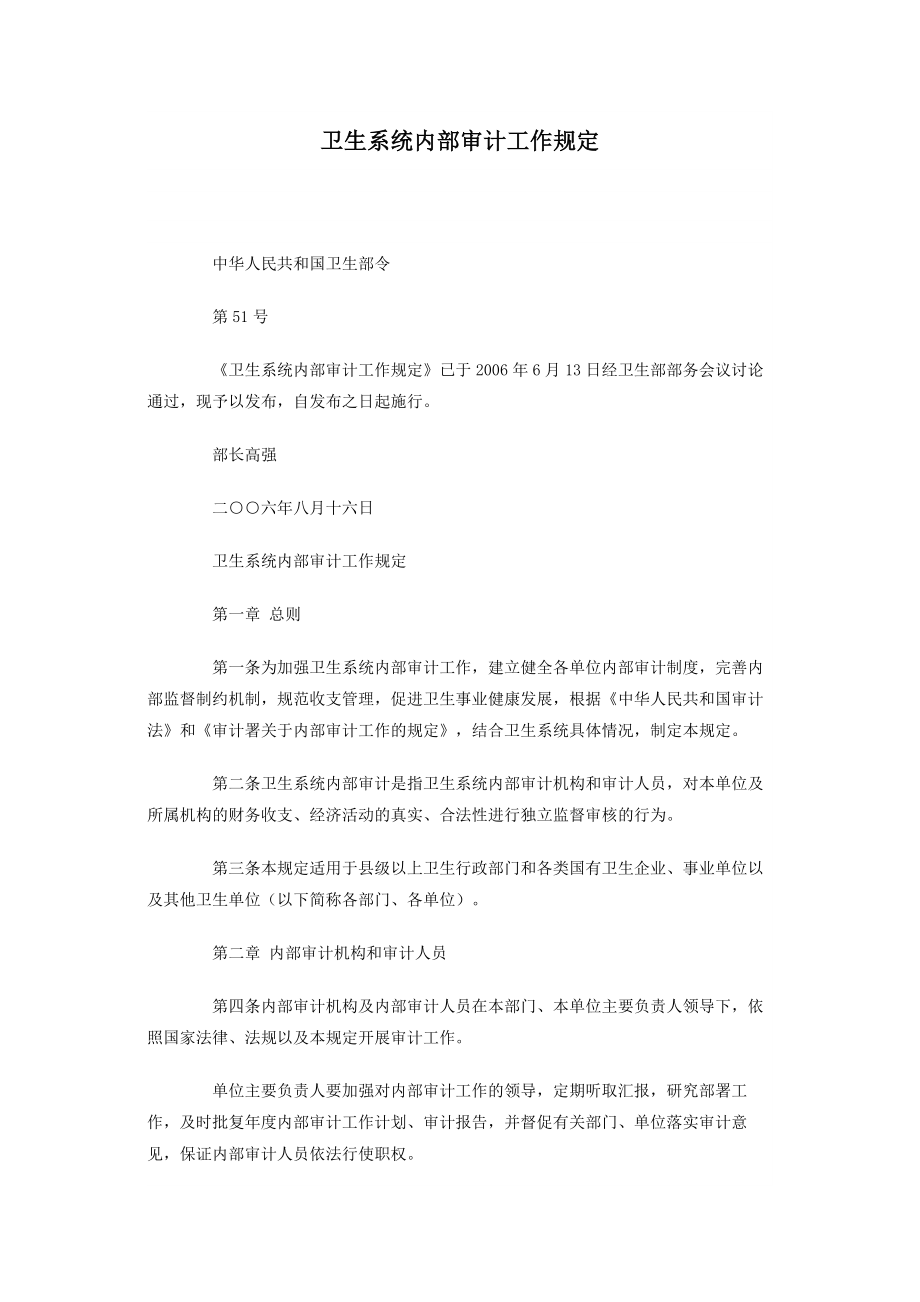 卫生部内审制度.docx_第1页