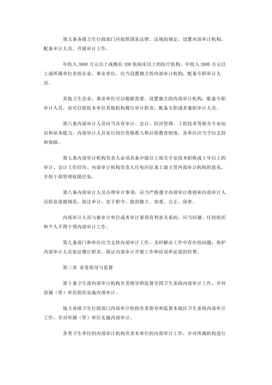 卫生部内审制度.docx_第2页