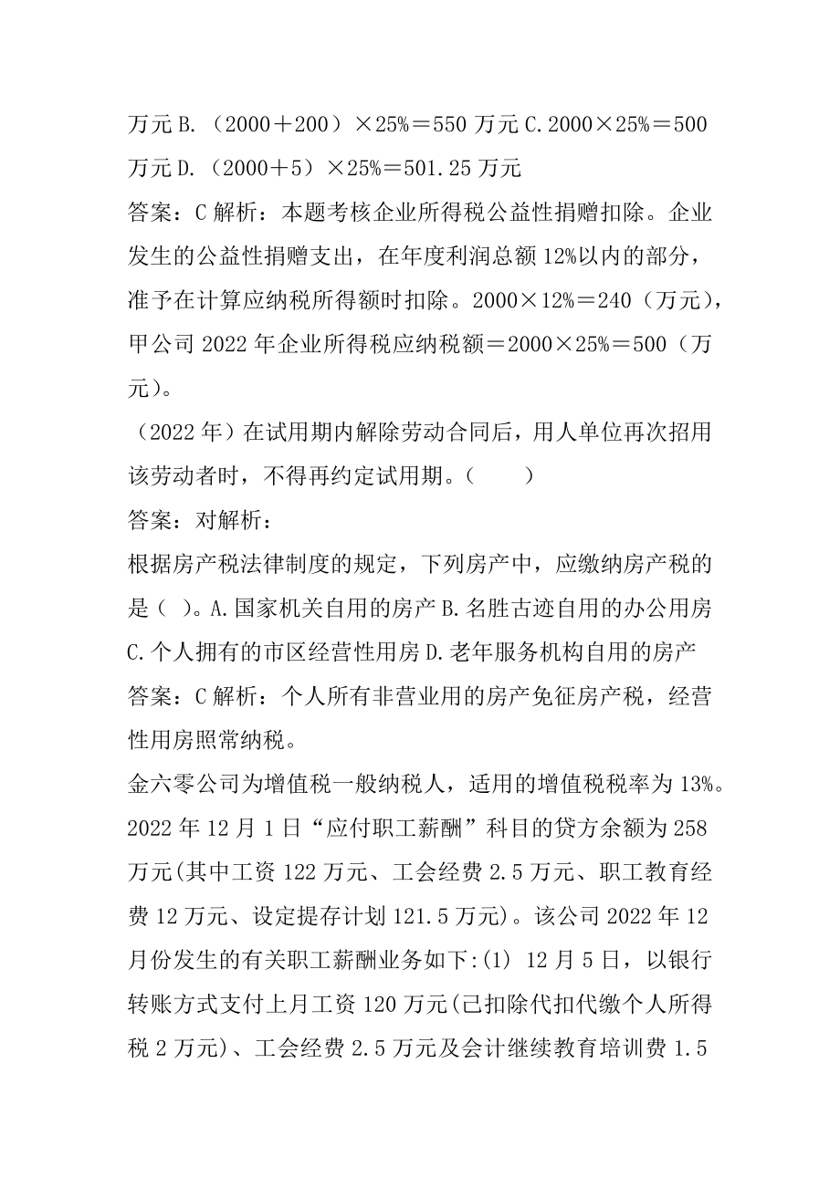 21年初级会计职称考试真题精选及答案9篇.docx_第2页