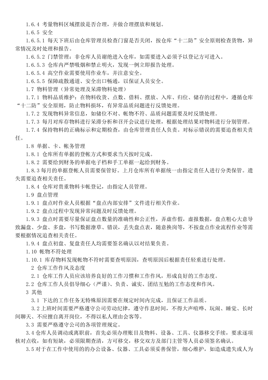 仓库管理制度修改版.doc_第2页