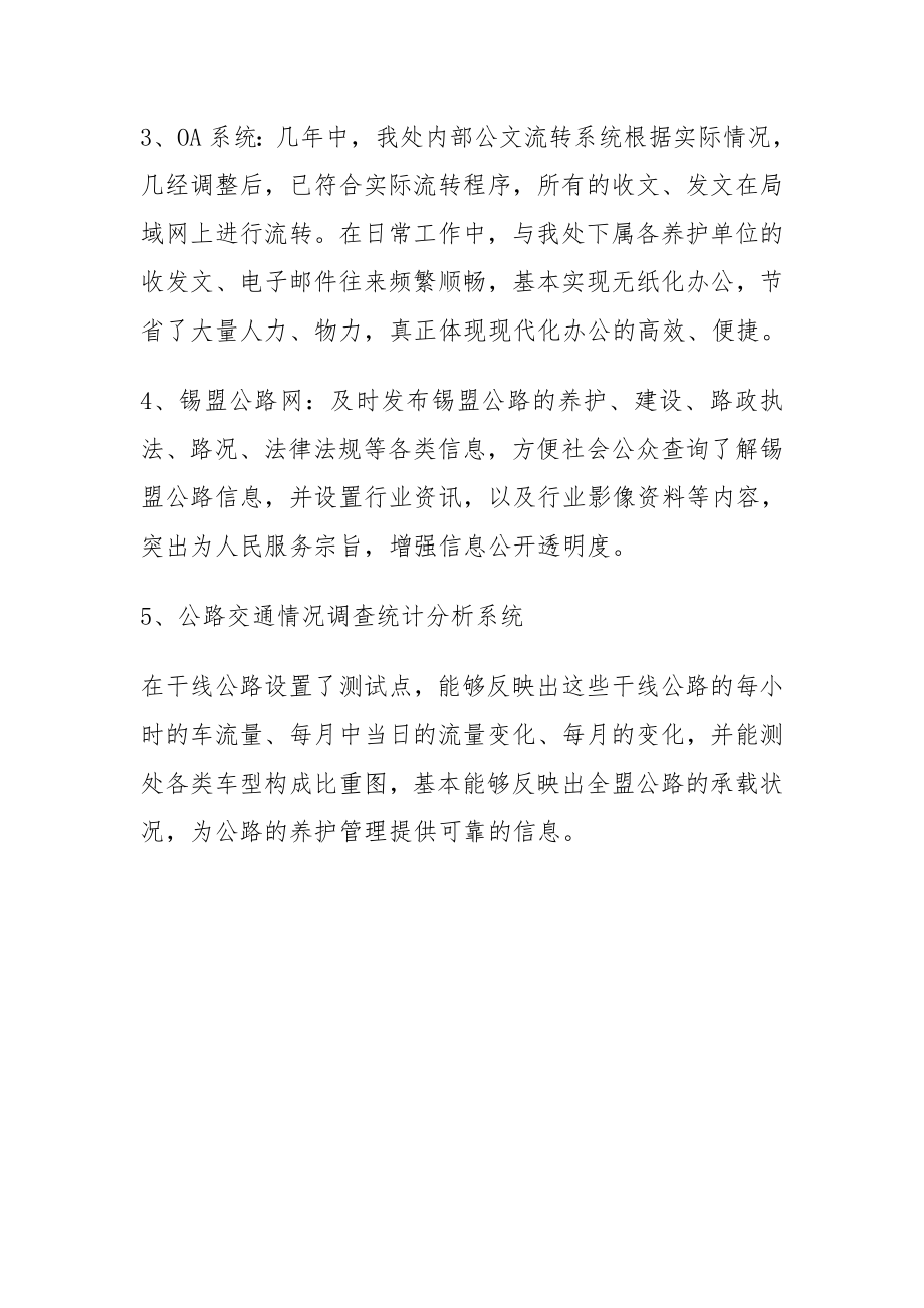 养护管理信息化总结.doc_第2页