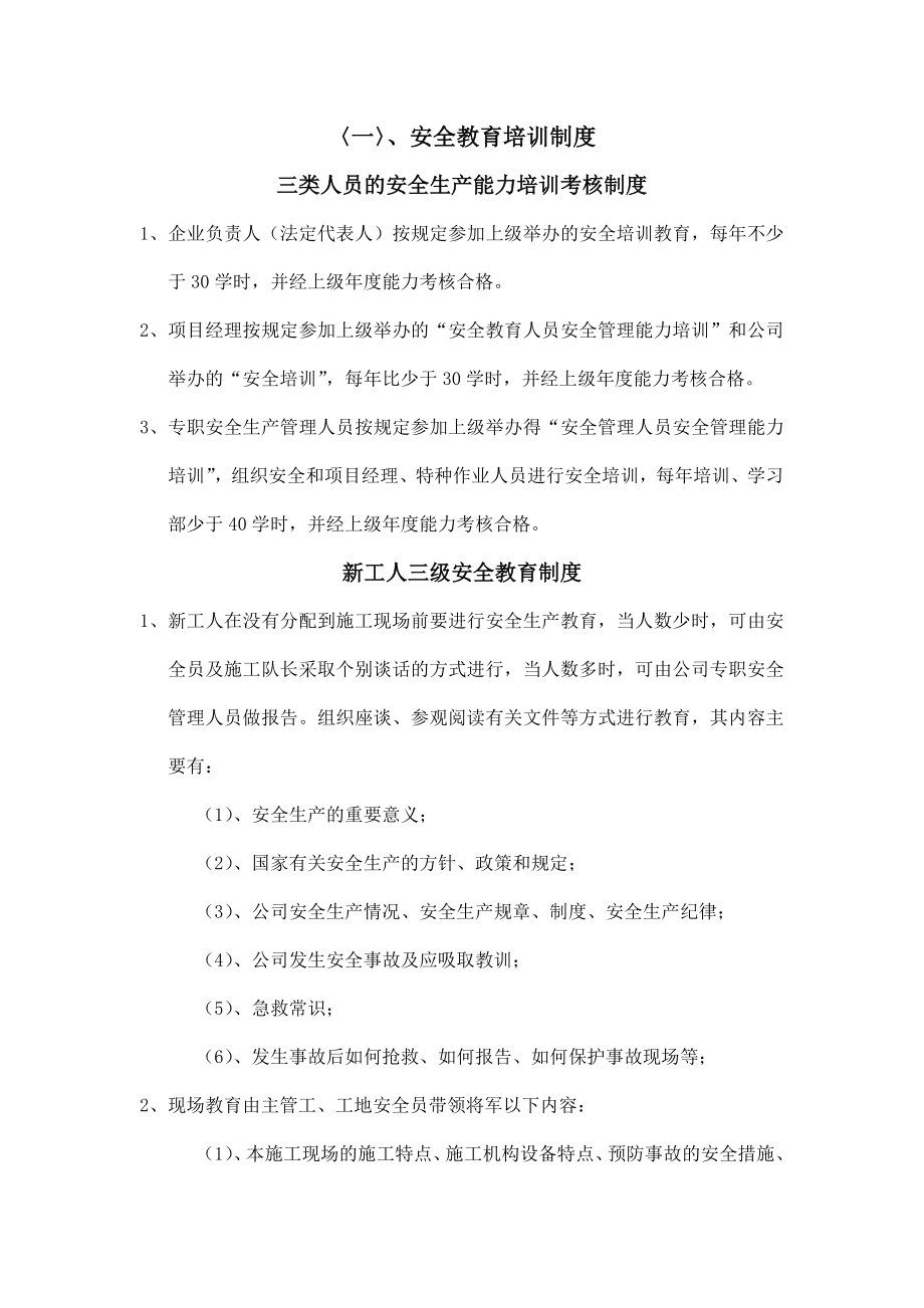 安全教育培训制度资料.doc_第1页