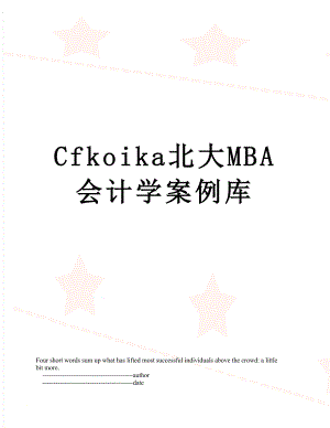 最新Cfkoika北大MBA会计学案例库.doc