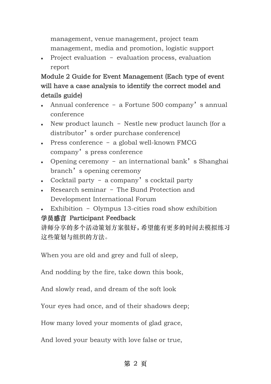 活动会议的策划与组织-Event-Management.doc_第2页