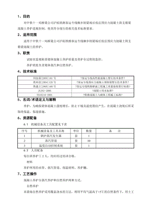 07混凝土养护作业指导书.doc