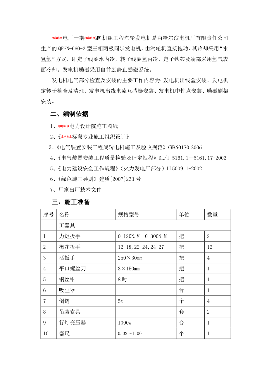 QSEPC技 发电机电气部分检查及安装作业指导书模板.doc_第2页