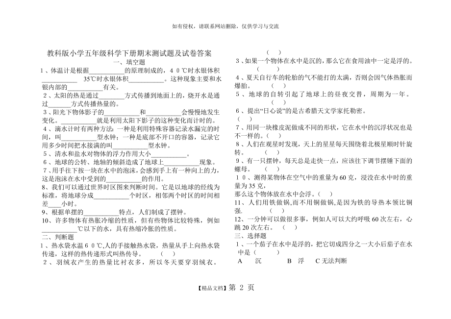 教科版小学五年级科学下册期末测试题及试卷答案---------------一.doc_第2页