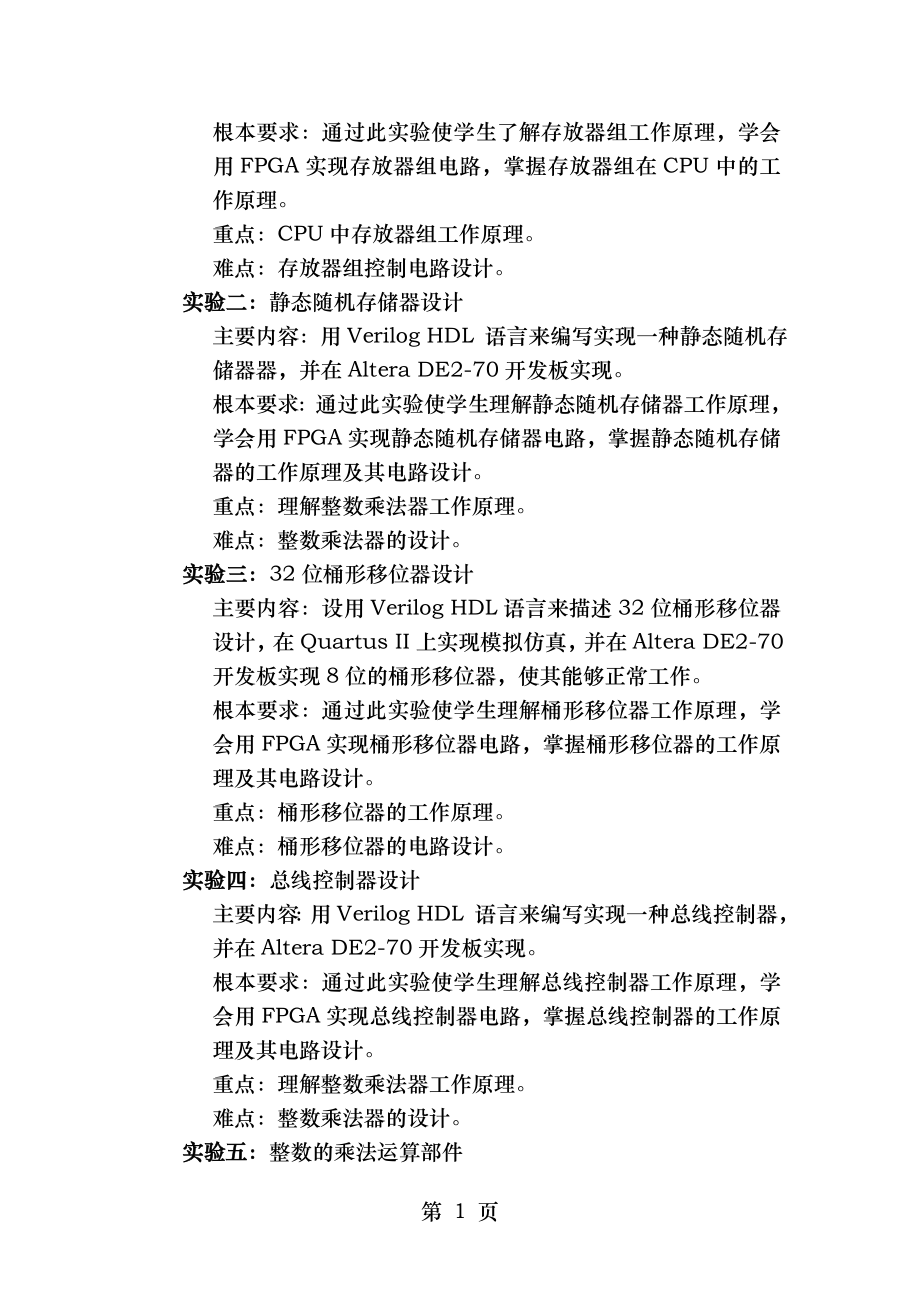 计算机设计与实践课程教学大纲.doc_第2页