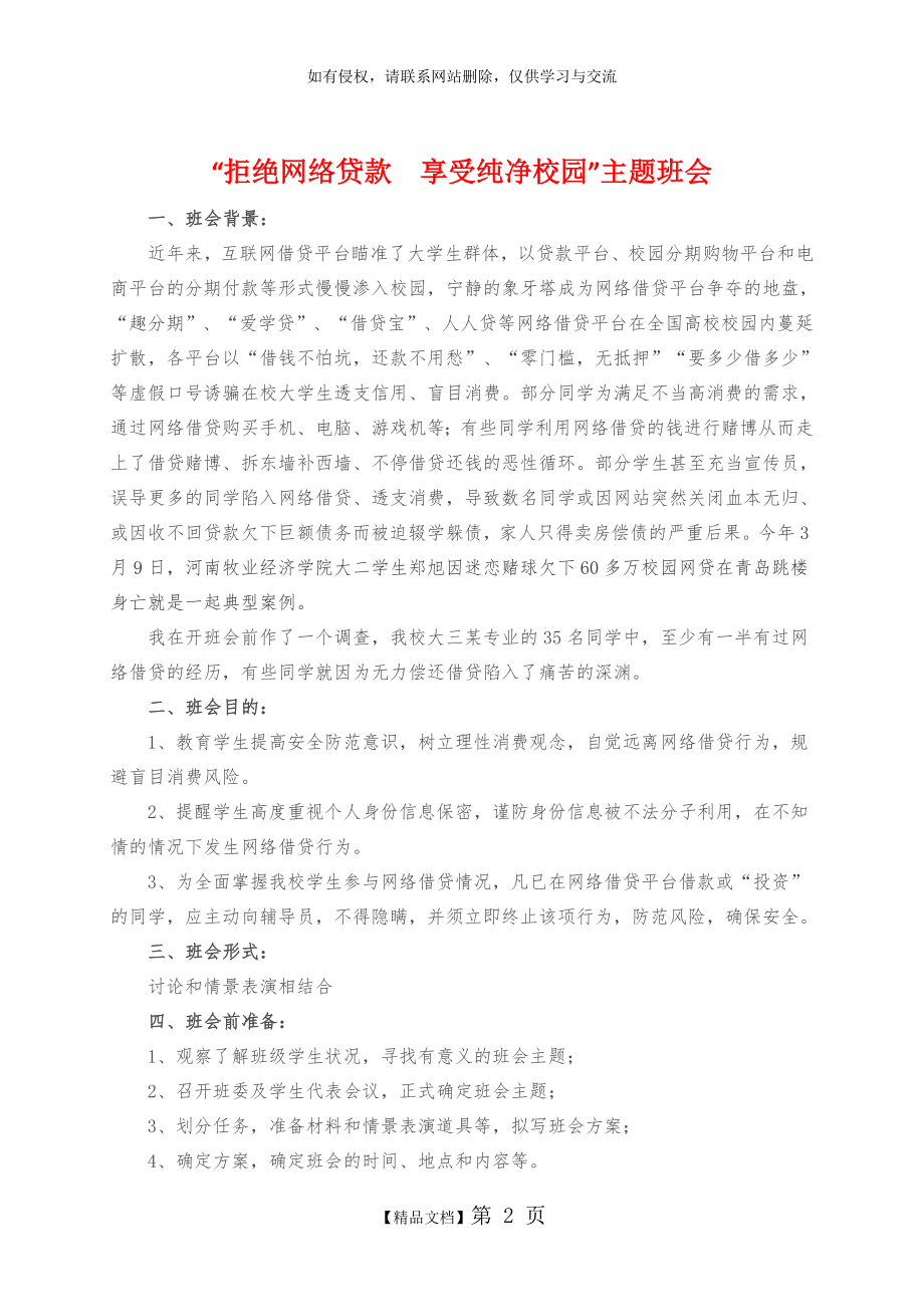 拒绝网络贷款享受纯净校园”主题班会.doc_第2页